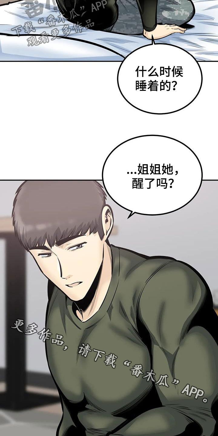 《探视》第70章可望不可即 第20页