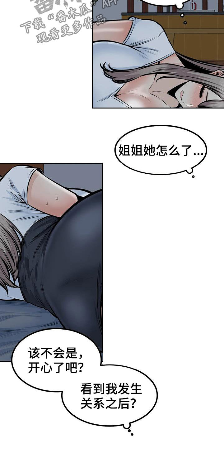 《探视》第70章可望不可即 第3页