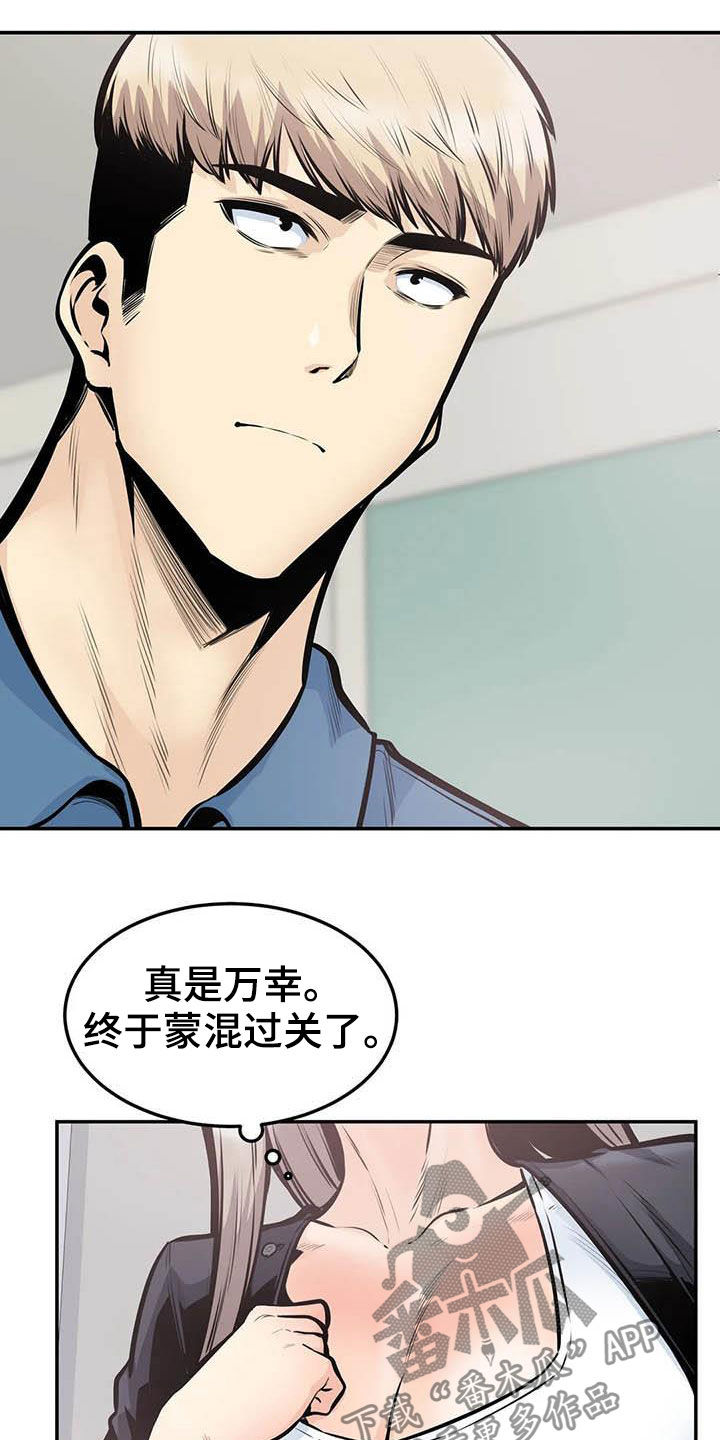 《探视》第72章蒙混过关 第16页