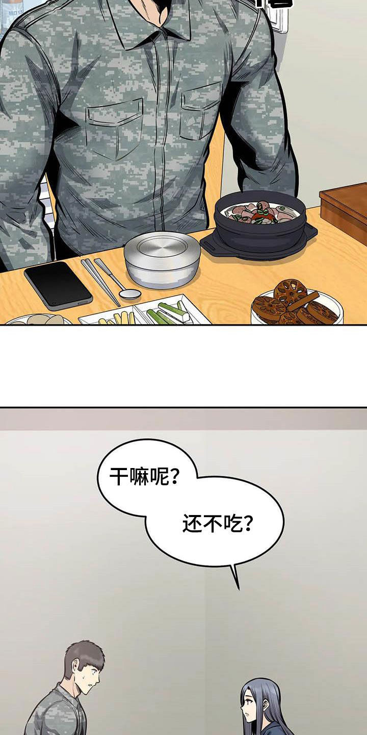 《探视》第72章蒙混过关 第20页