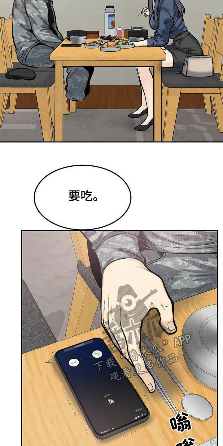 《探视》第72章蒙混过关 第21页