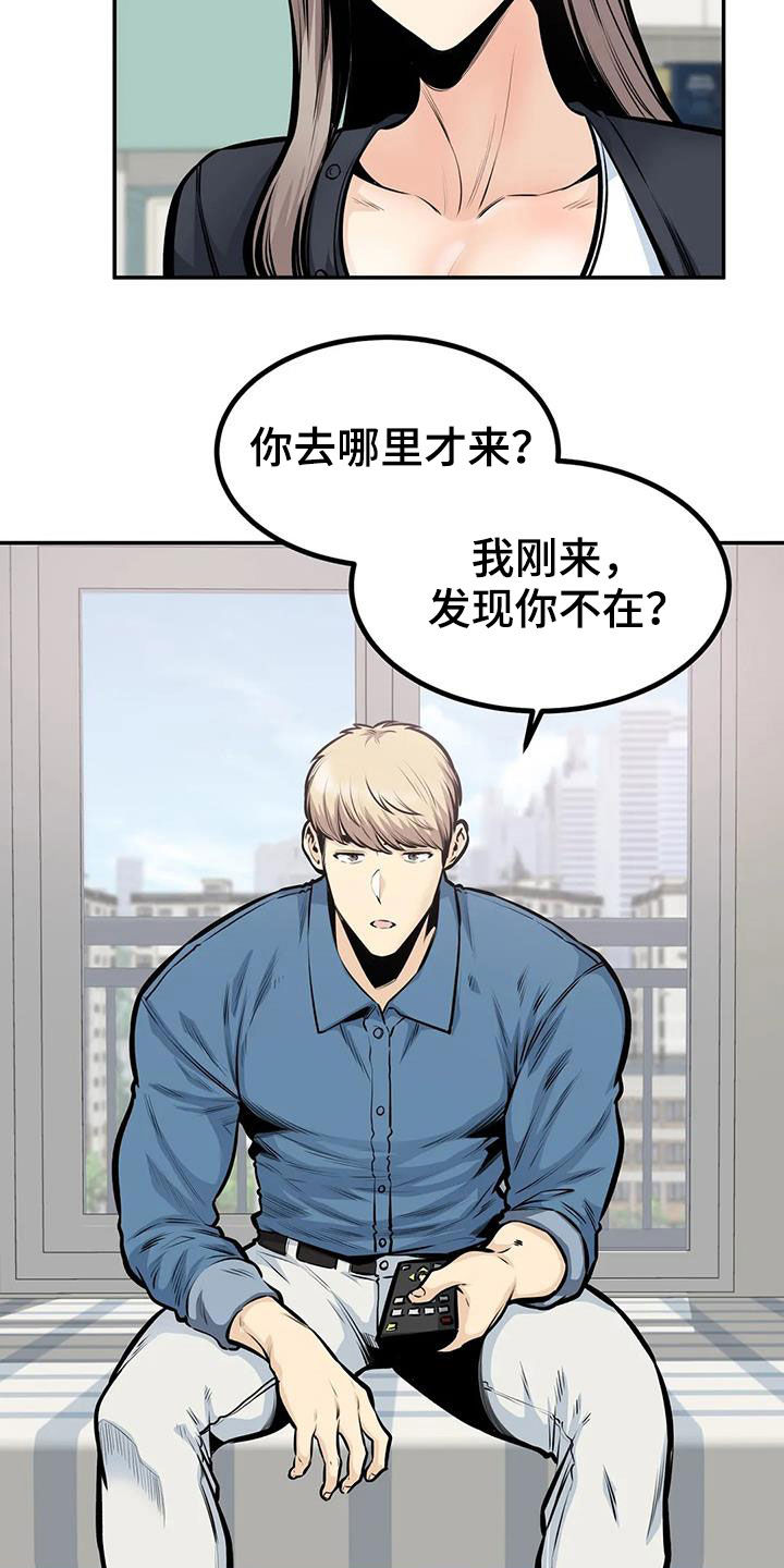 《探视》第71章叫错名 第11页