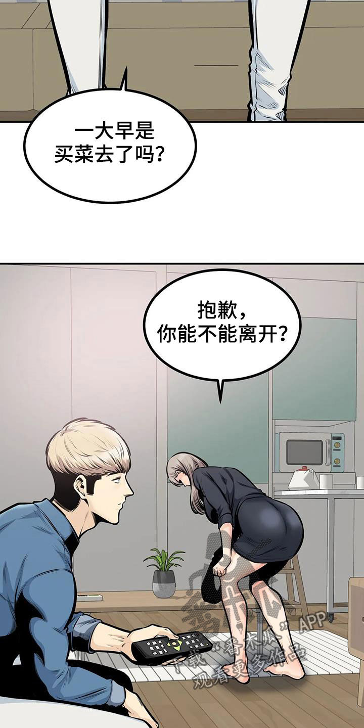 《探视》第71章叫错名 第12页