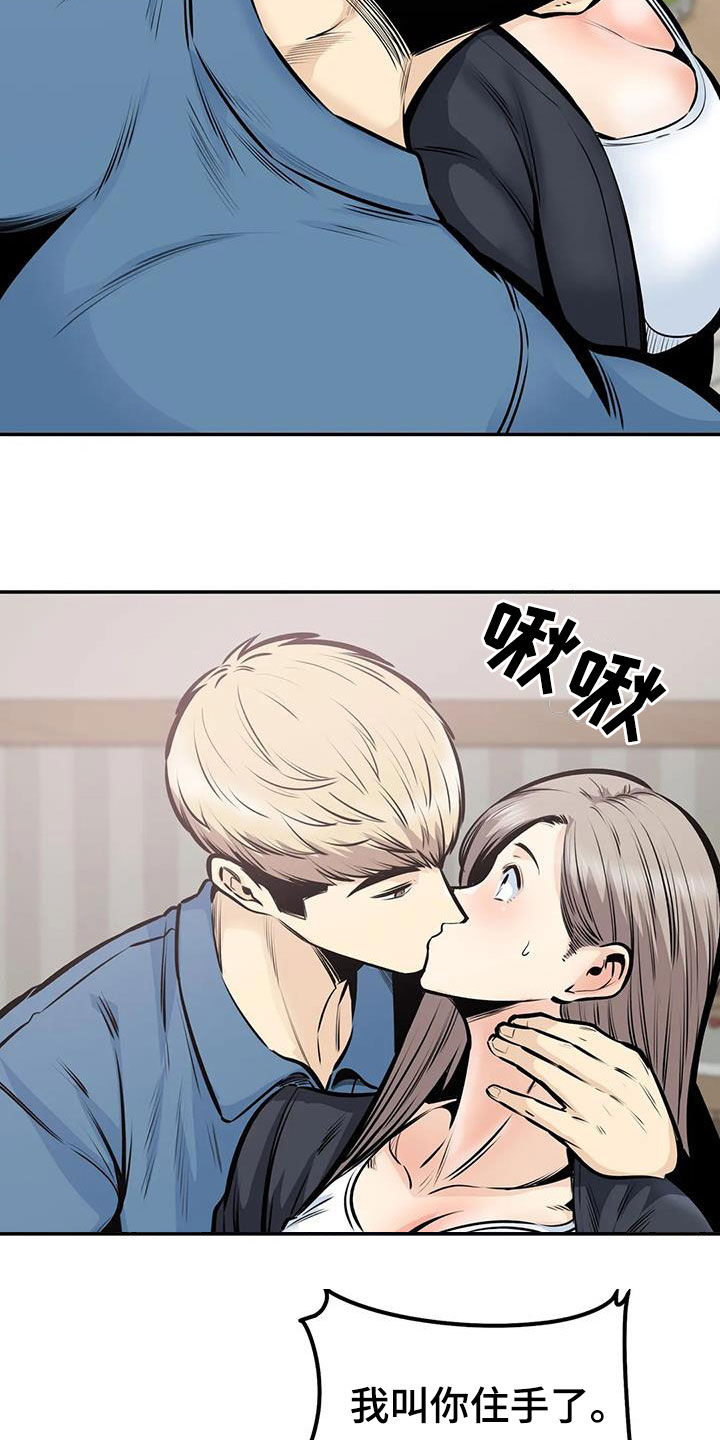 《探视》第71章叫错名 第18页