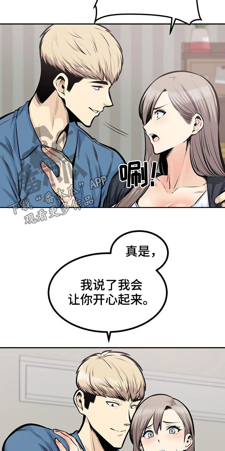 《探视》第71章叫错名 第19页