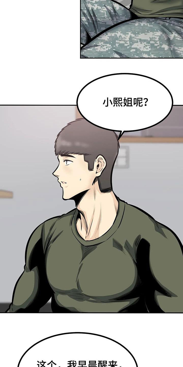 《探视》第71章叫错名 第4页