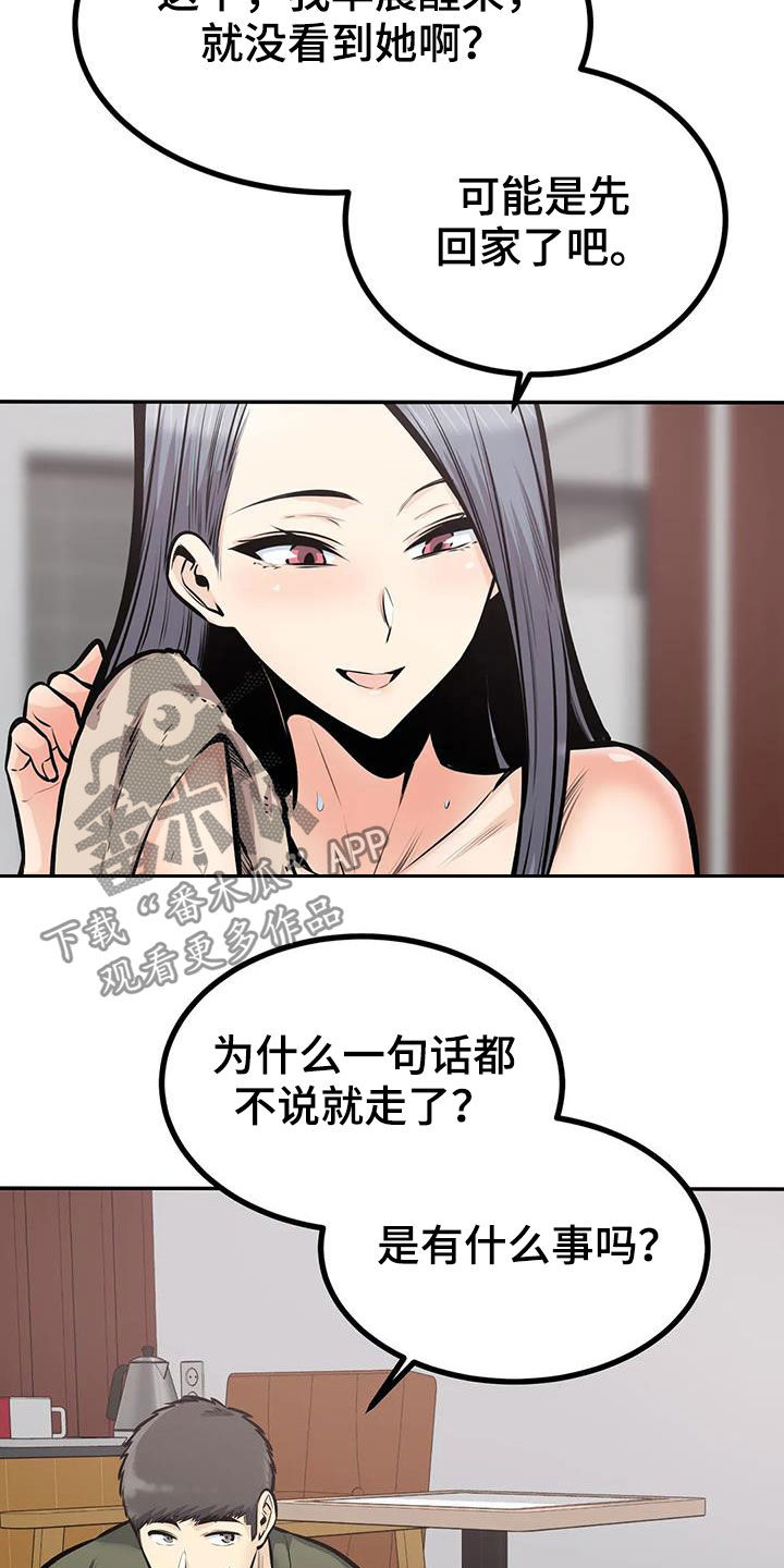《探视》第71章叫错名 第5页