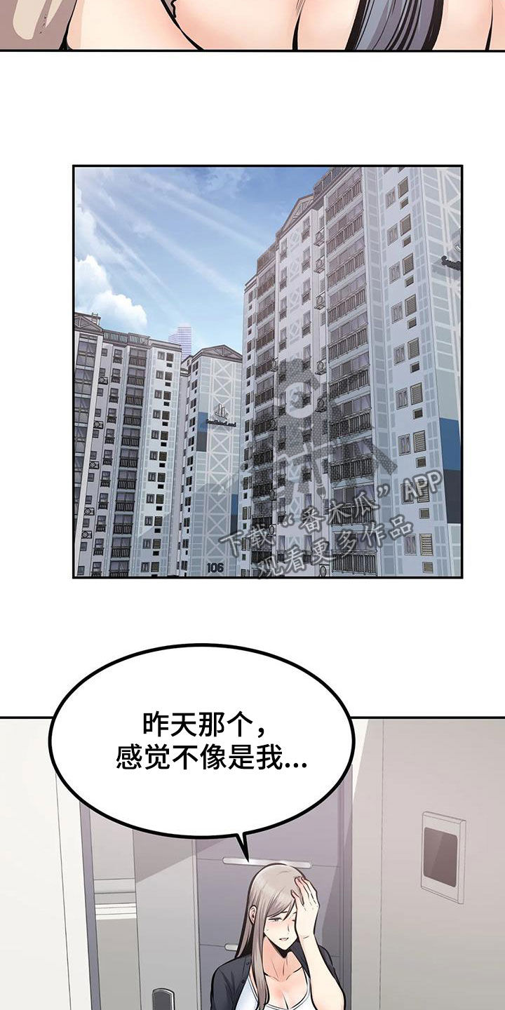 《探视》第71章叫错名 第7页