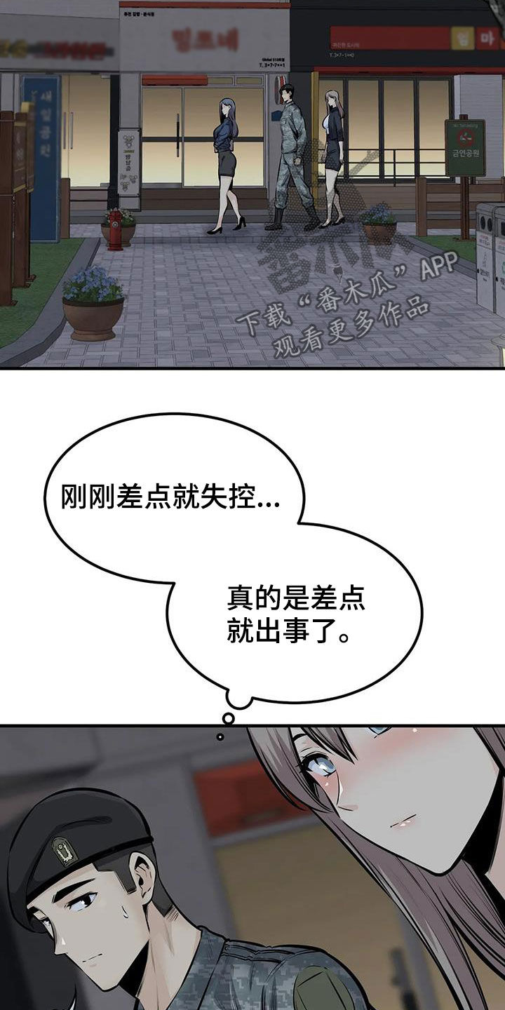 《探视》第68章差点失控 第11页