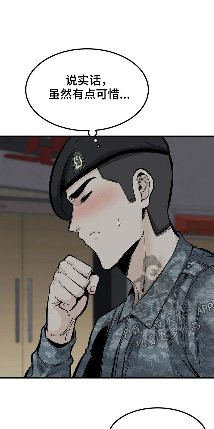 《探视》第68章差点失控 第16页