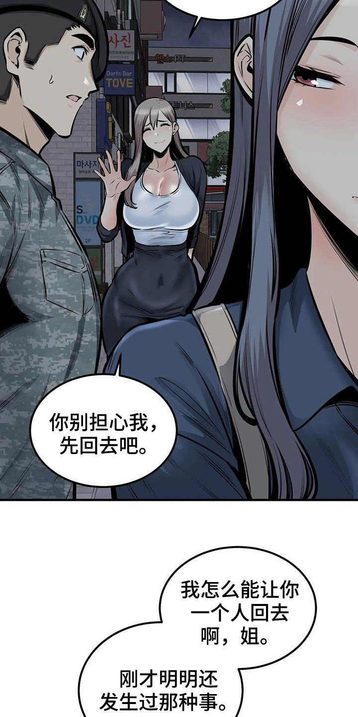 《探视》第68章差点失控 第18页