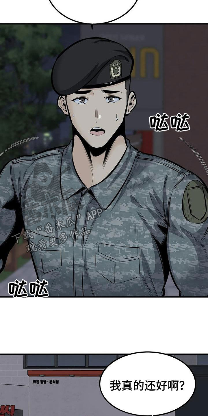 《探视》第68章差点失控 第19页