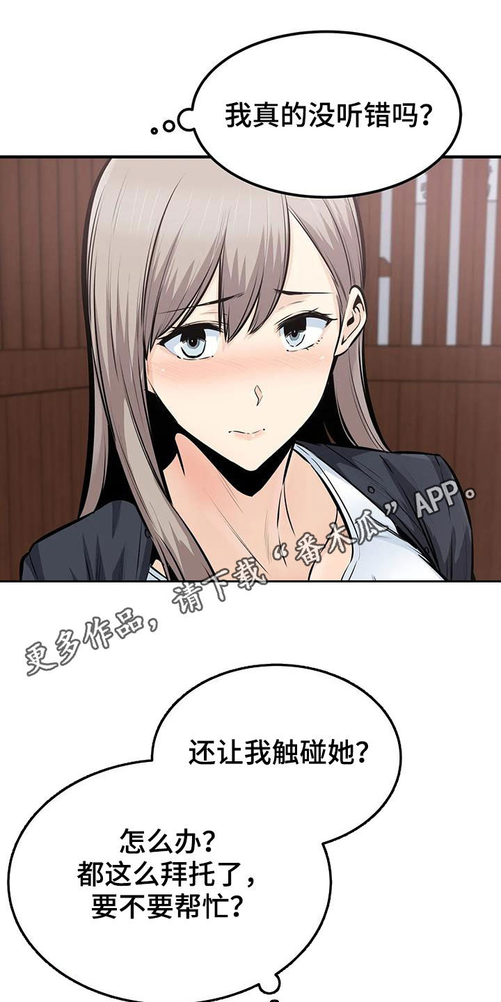 《探视》第68章差点失控 第1页