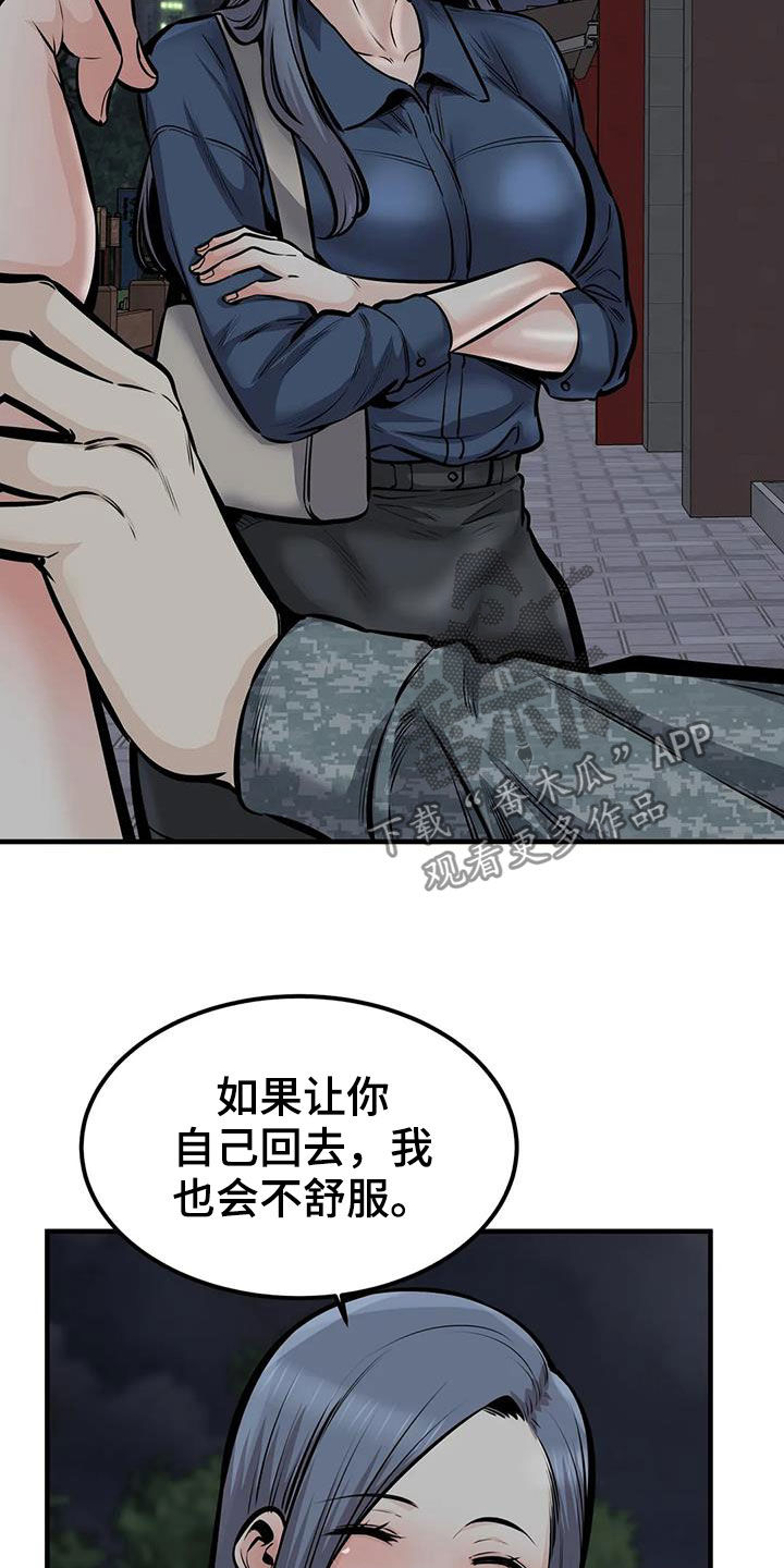 《探视》第68章差点失控 第21页