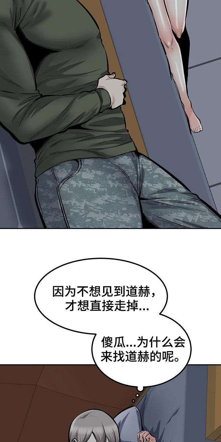 《探视》第68章差点失控 第24页