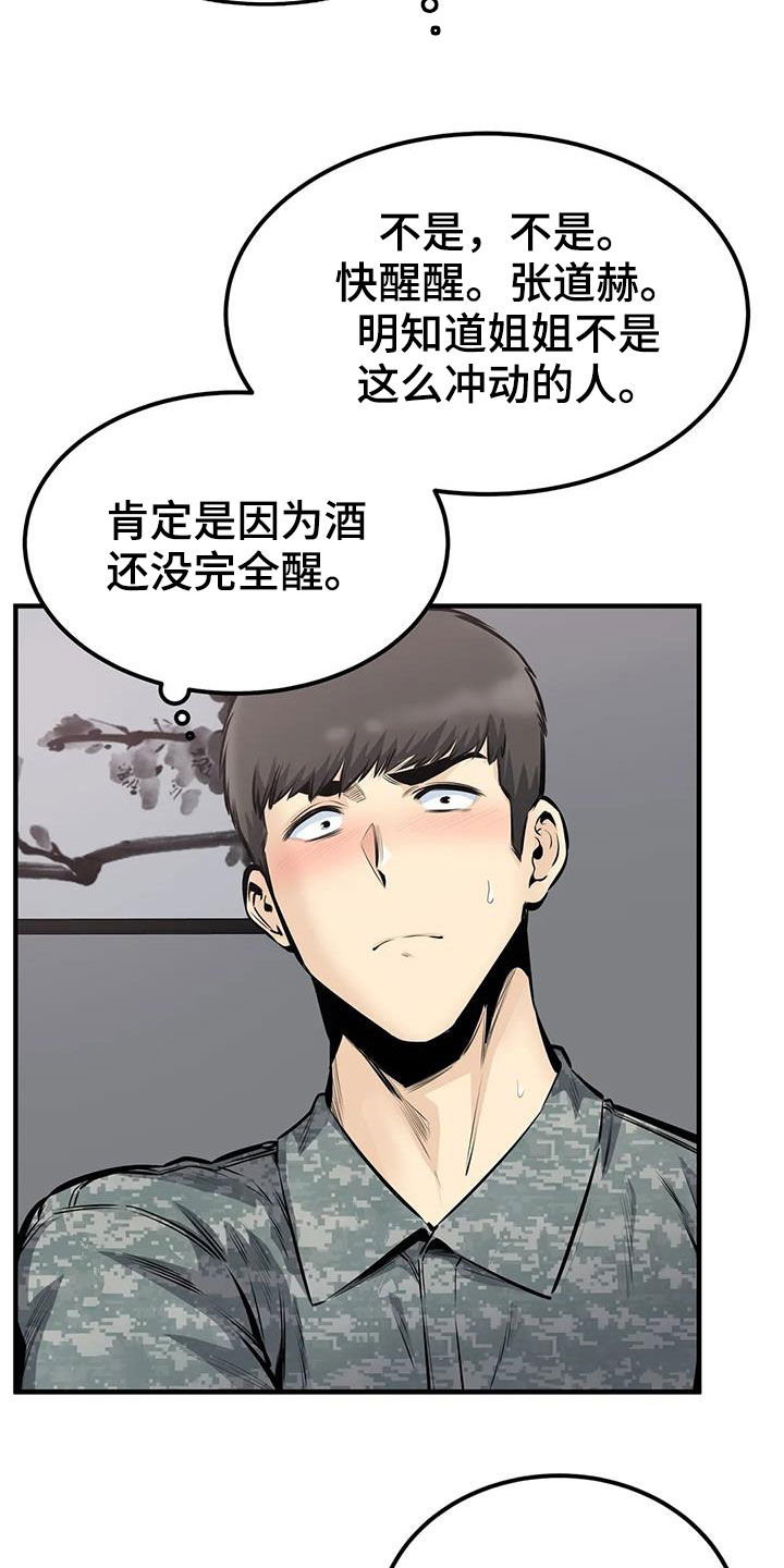 《探视》第68章差点失控 第2页