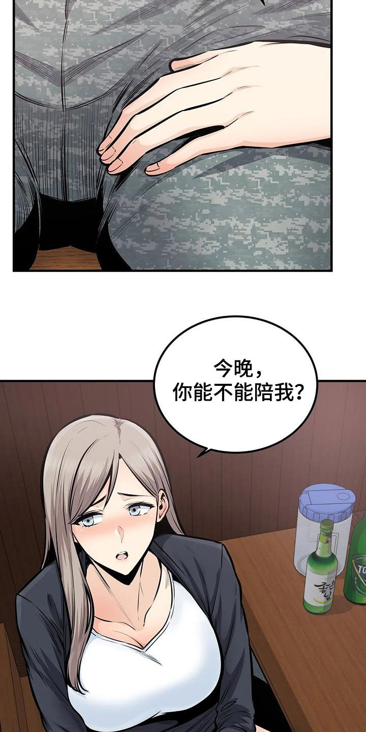 《探视》第68章差点失控 第4页
