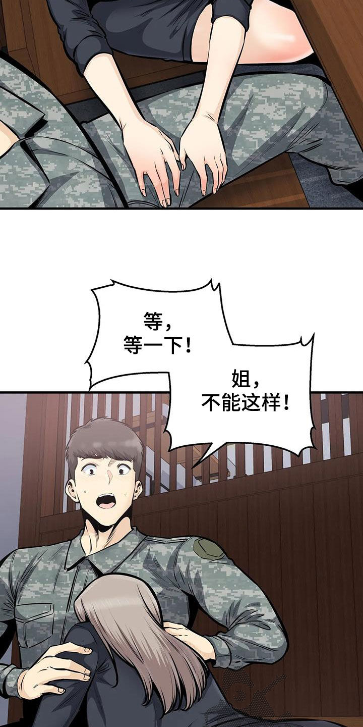 《探视》第68章差点失控 第5页