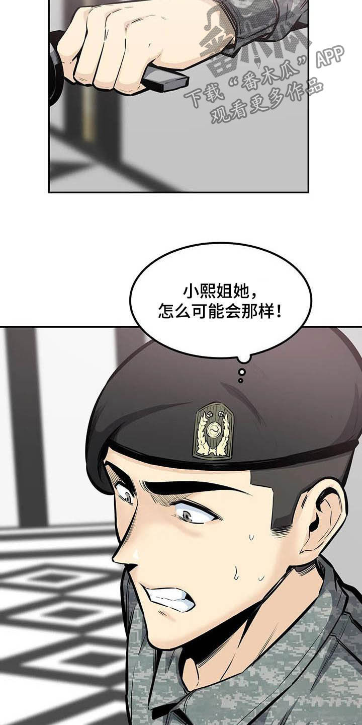 《探视》第66章暴怒 第12页