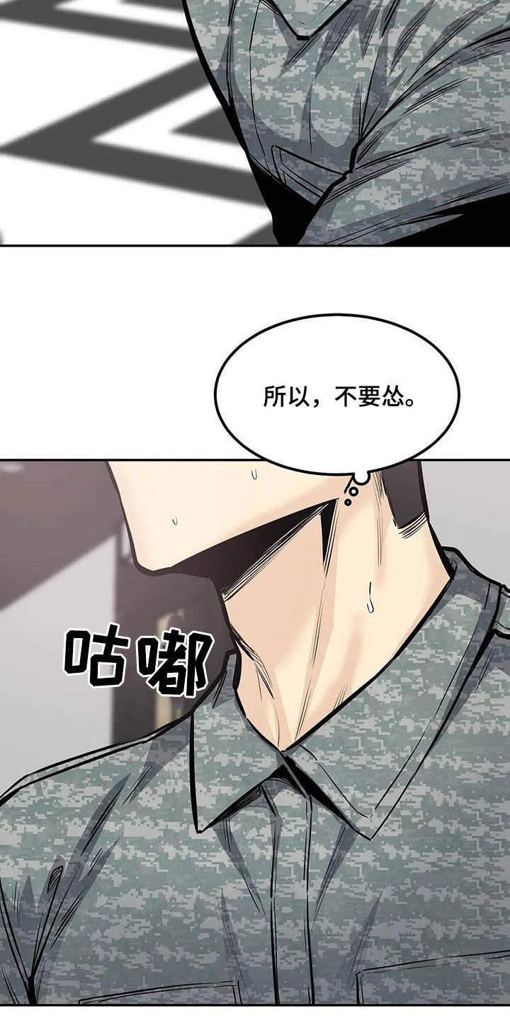 《探视》第66章暴怒 第13页