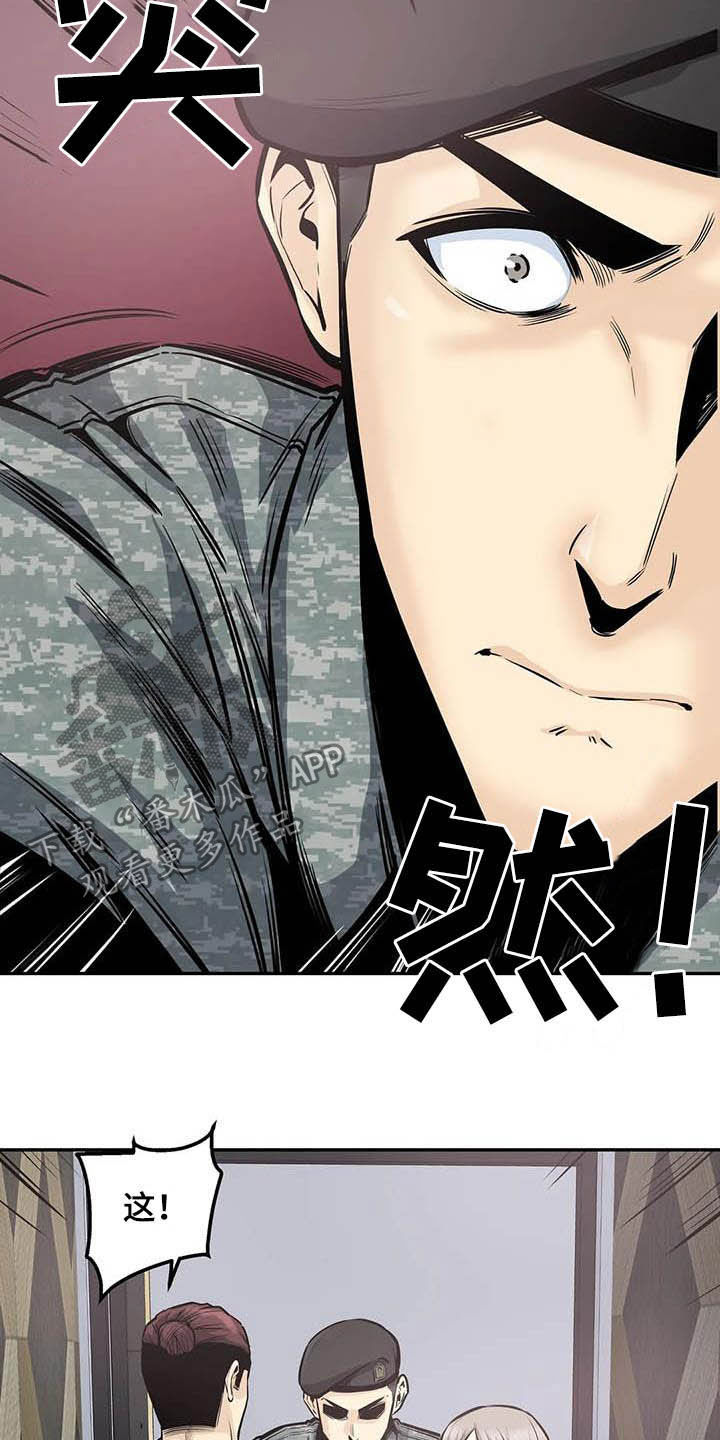 《探视》第66章暴怒 第19页