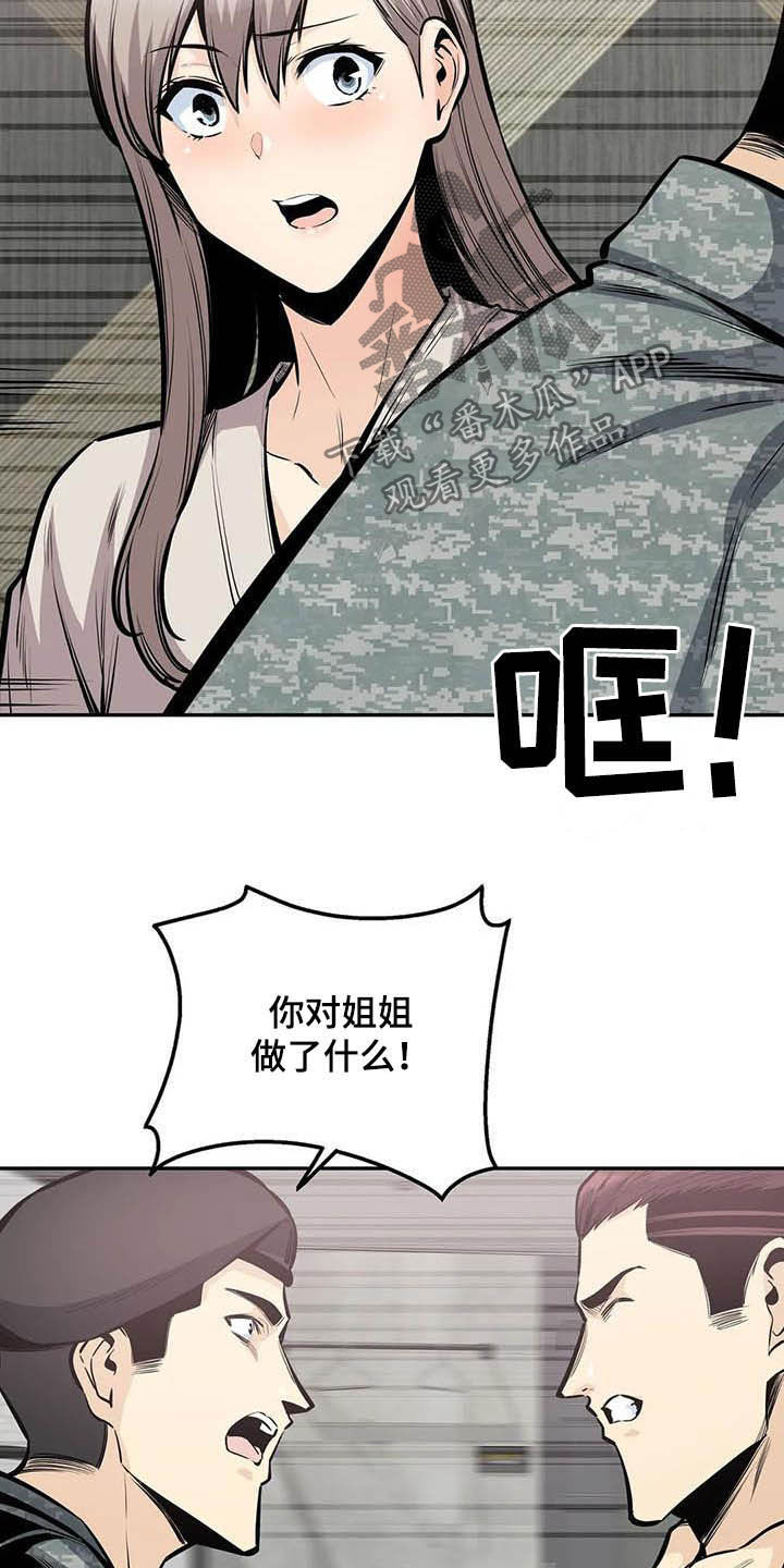 《探视》第66章暴怒 第21页