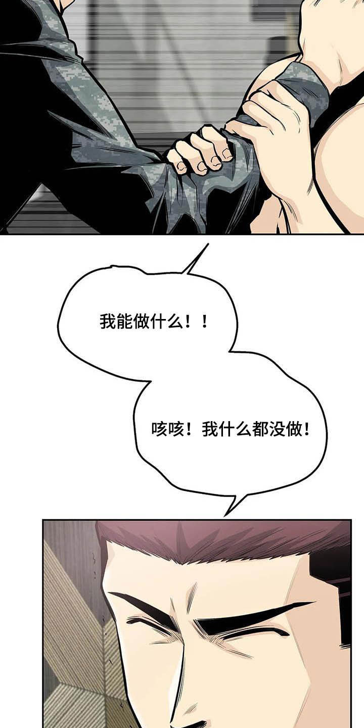 《探视》第66章暴怒 第22页