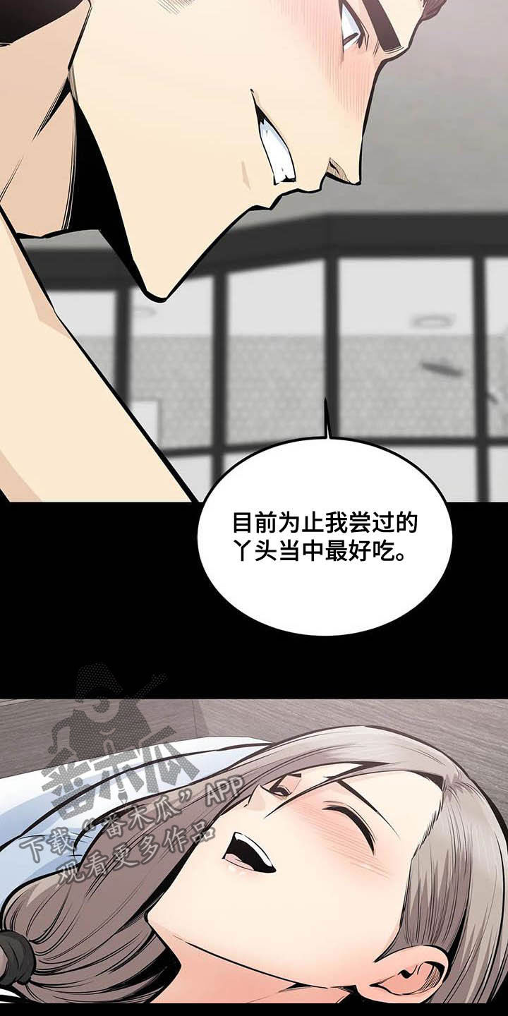 《探视》第66章暴怒 第8页
