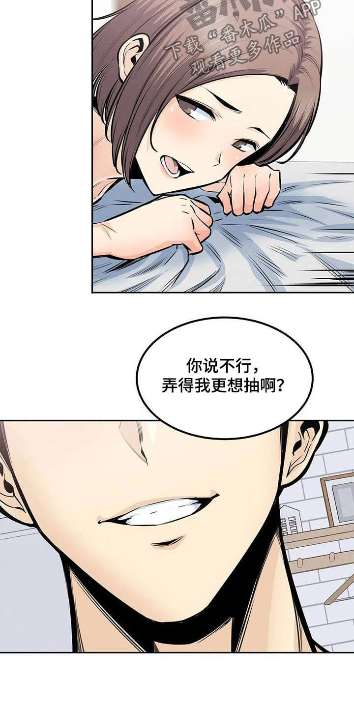 《探视》第64章受罚 第14页