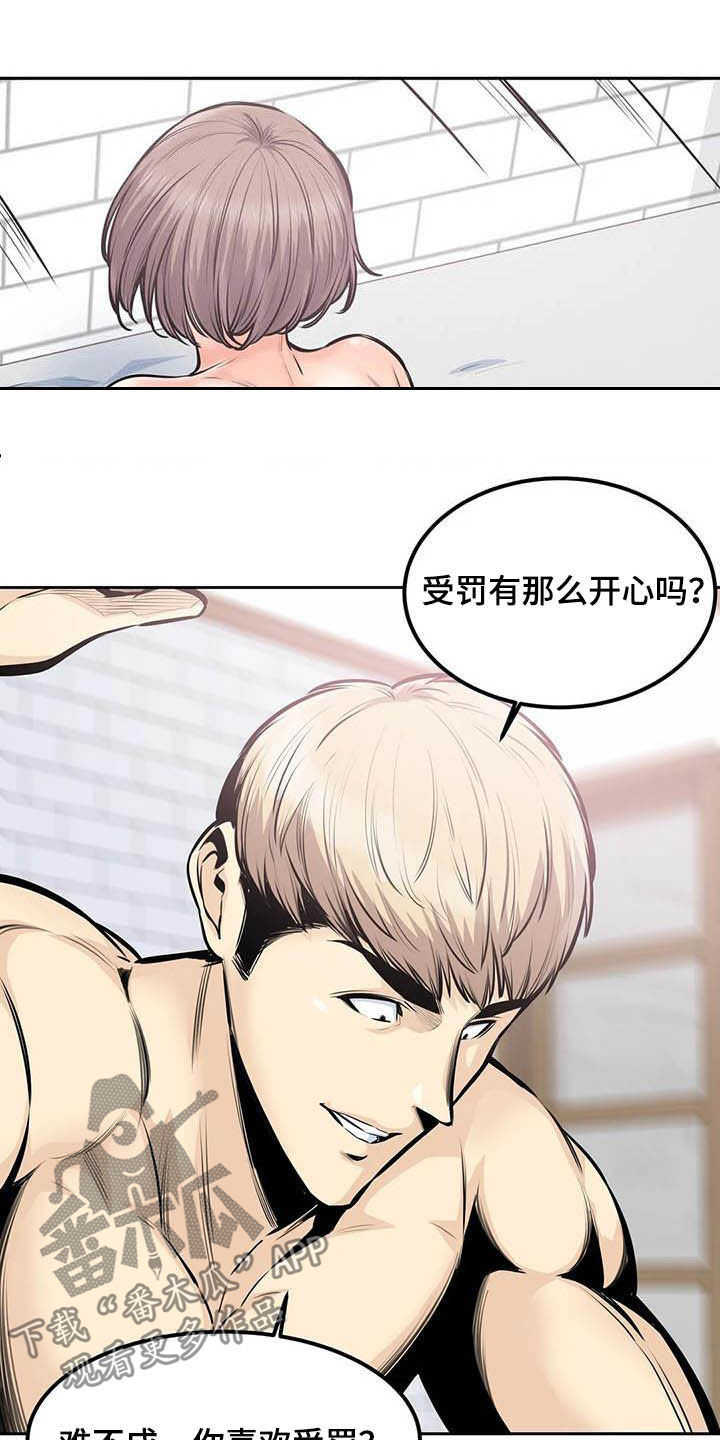 《探视》第64章受罚 第15页