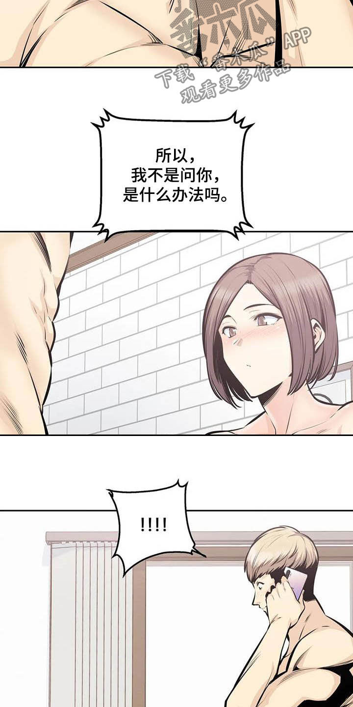 《探视》第64章受罚 第6页
