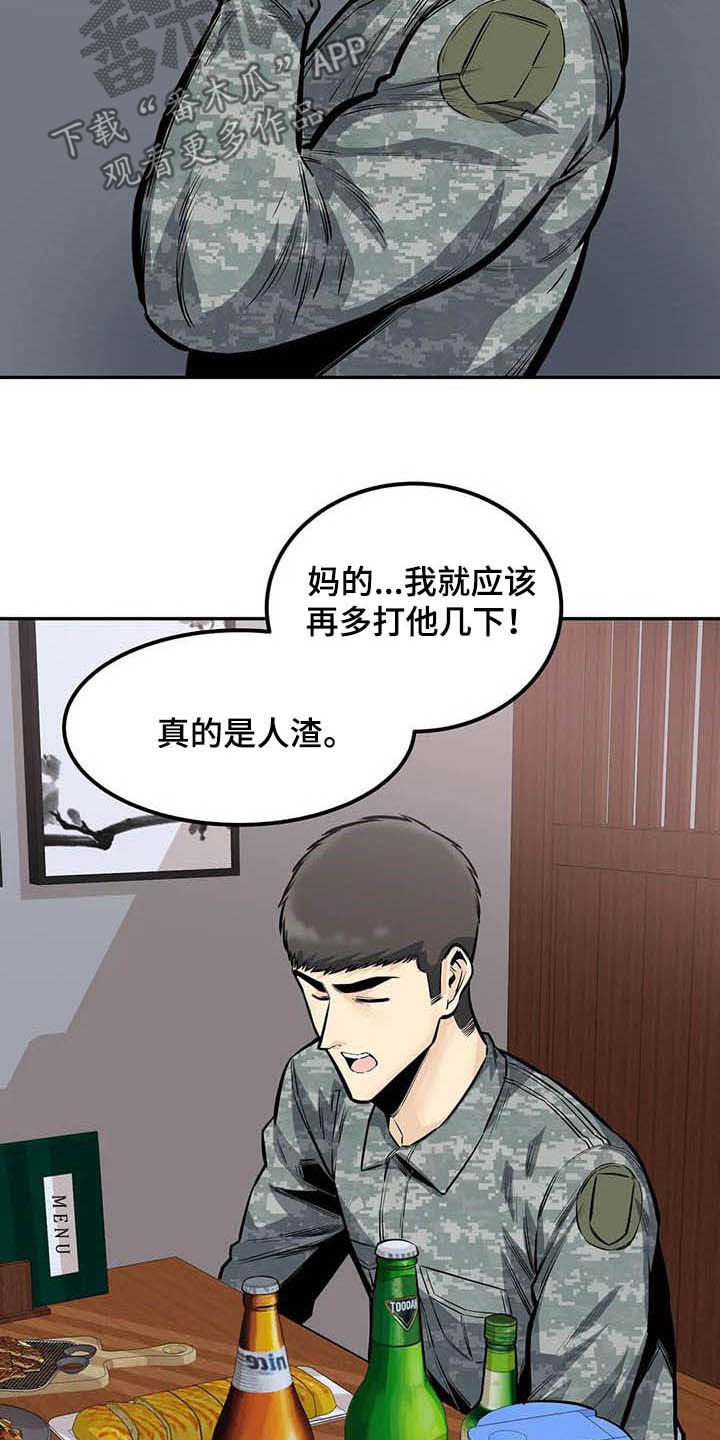 《探视》第67章抱我 第10页