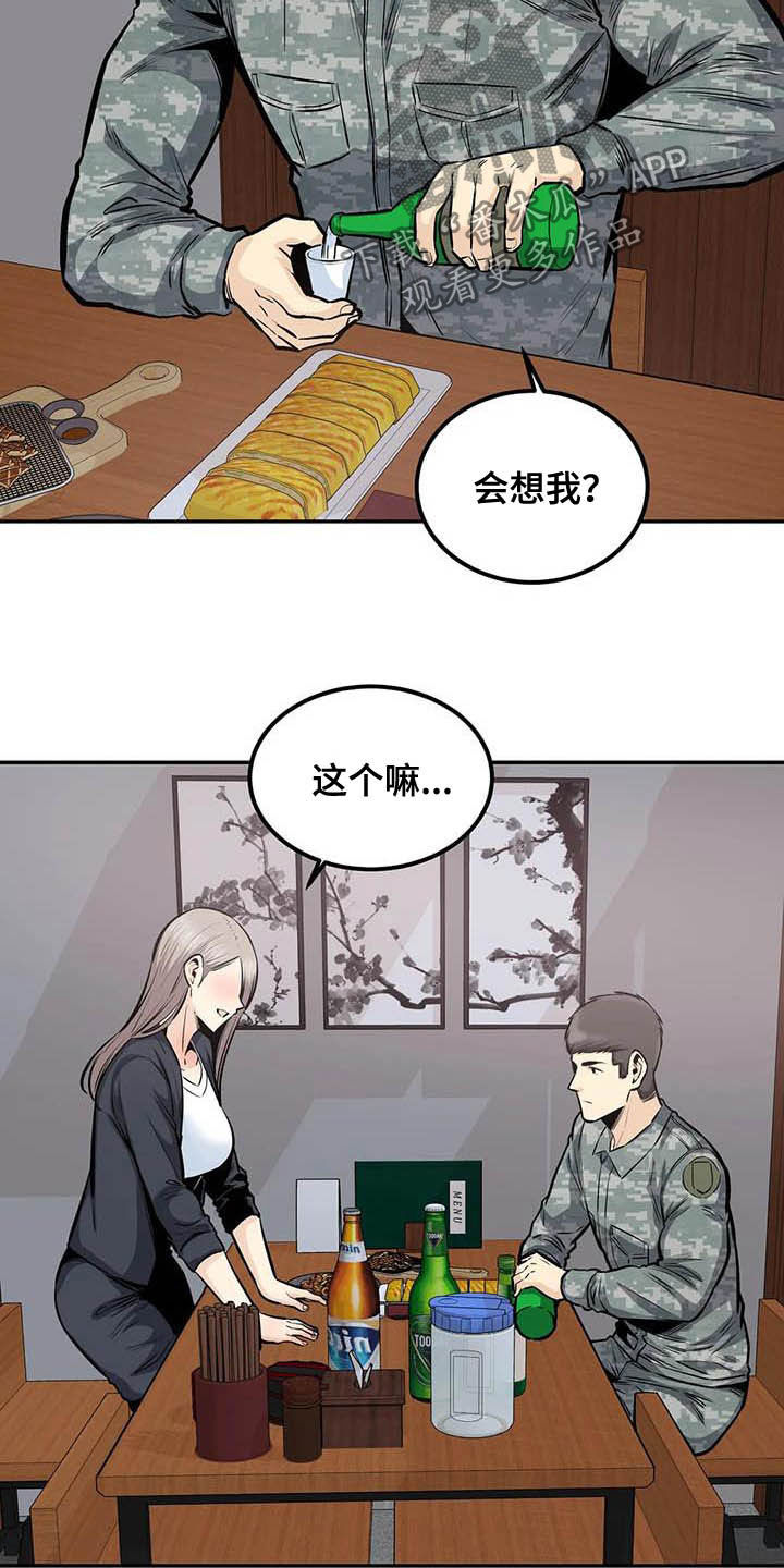 《探视》第67章抱我 第13页