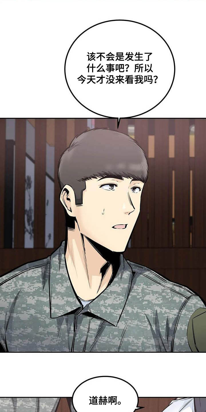 《探视》第67章抱我 第14页