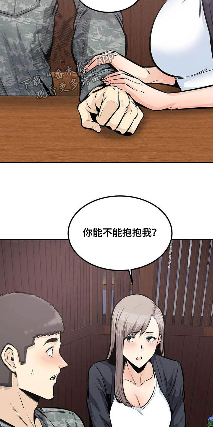 《探视》第67章抱我 第15页
