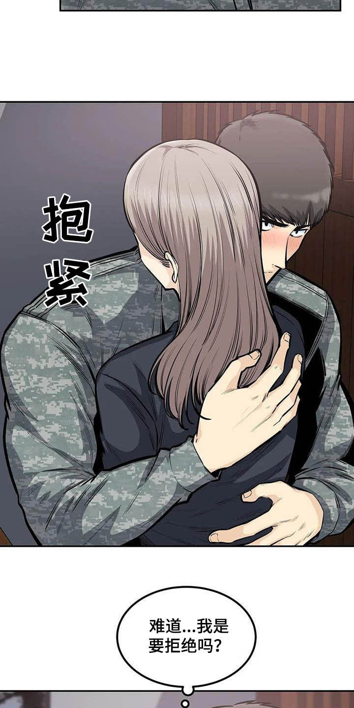 《探视》第67章抱我 第20页