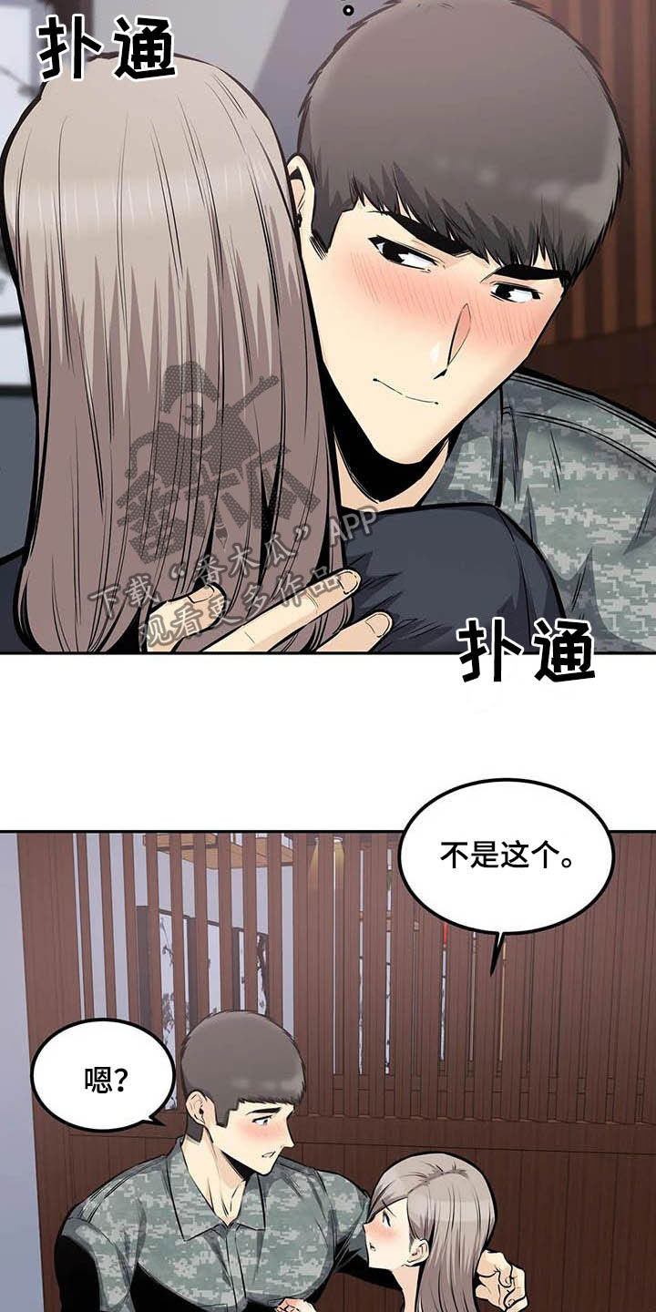 《探视》第67章抱我 第21页