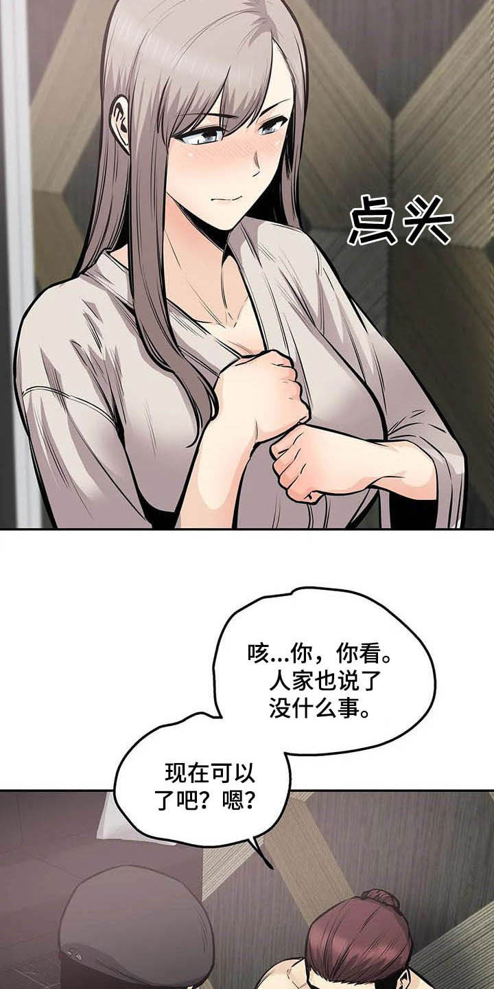《探视》第67章抱我 第5页