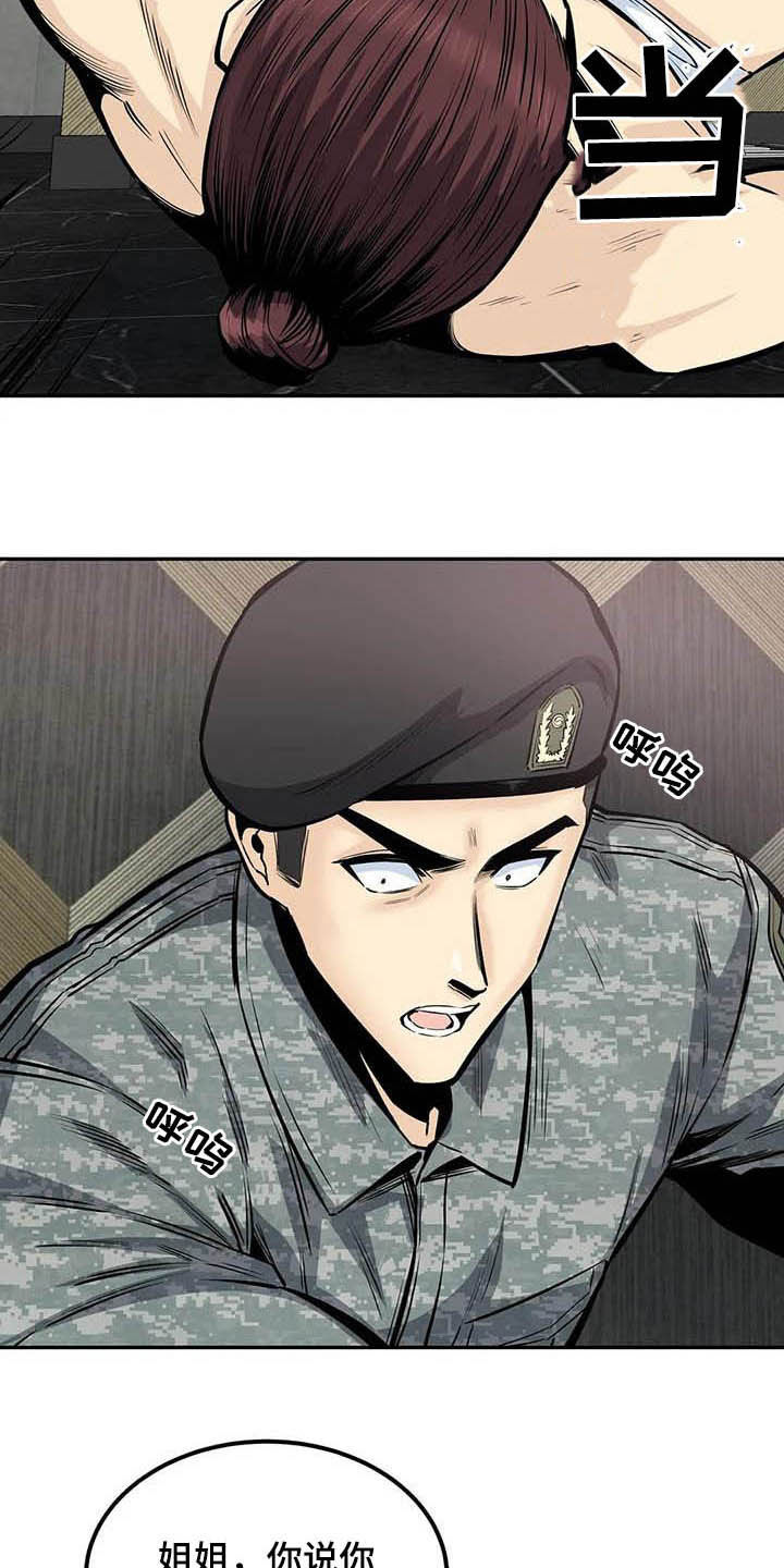 《探视》第67章抱我 第8页
