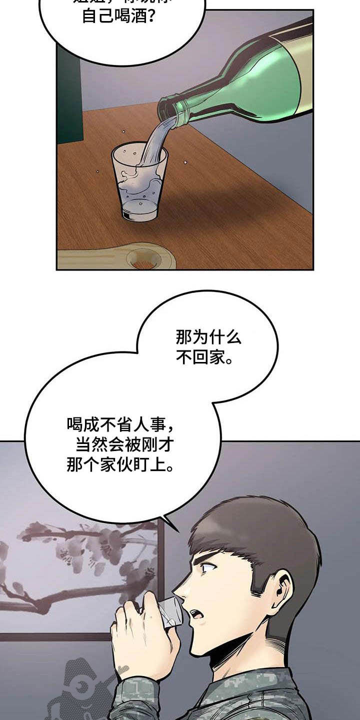 《探视》第67章抱我 第9页