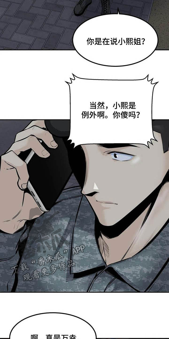 《探视》第65章偶遇 第10页