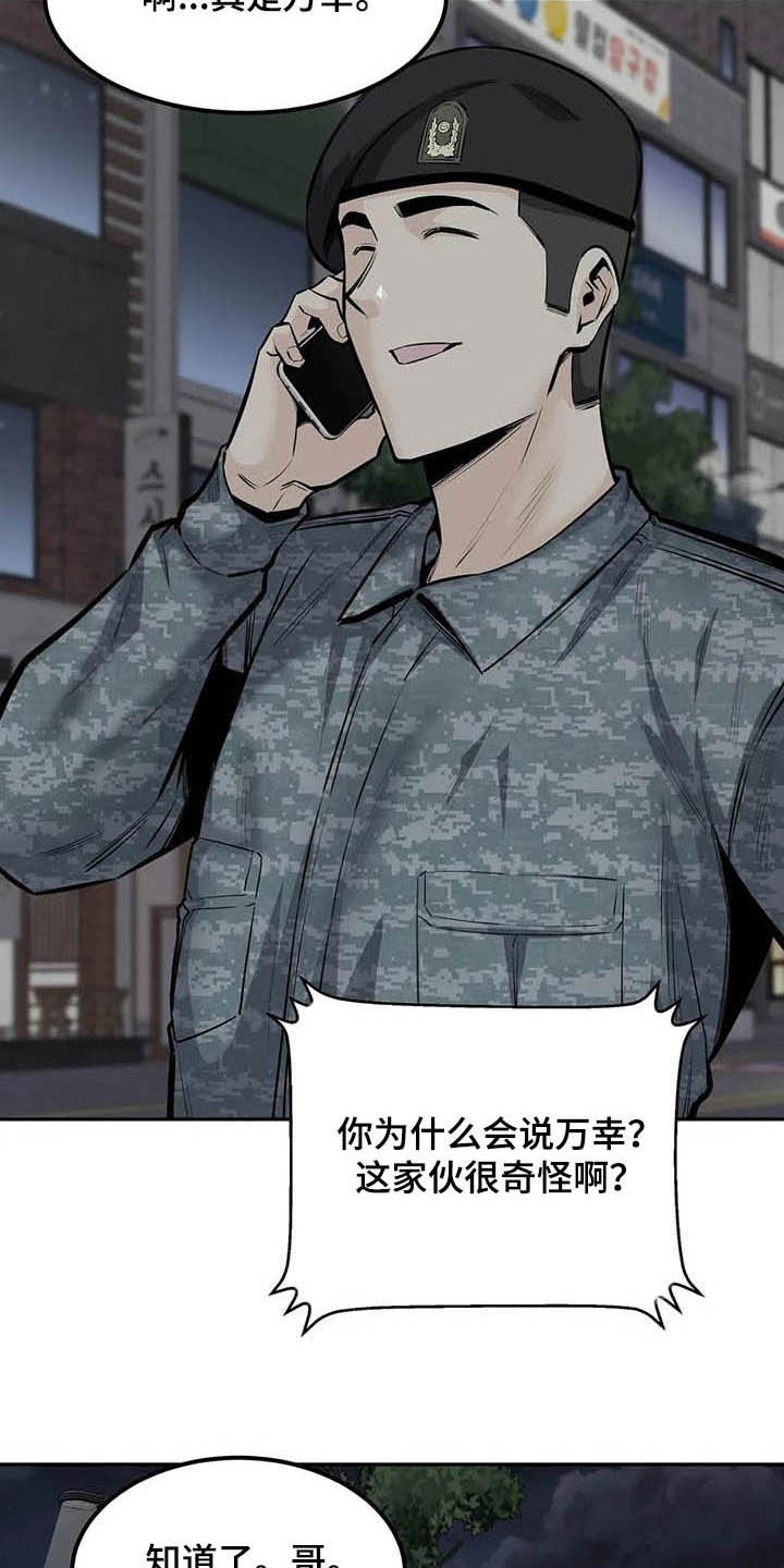 《探视》第65章偶遇 第11页