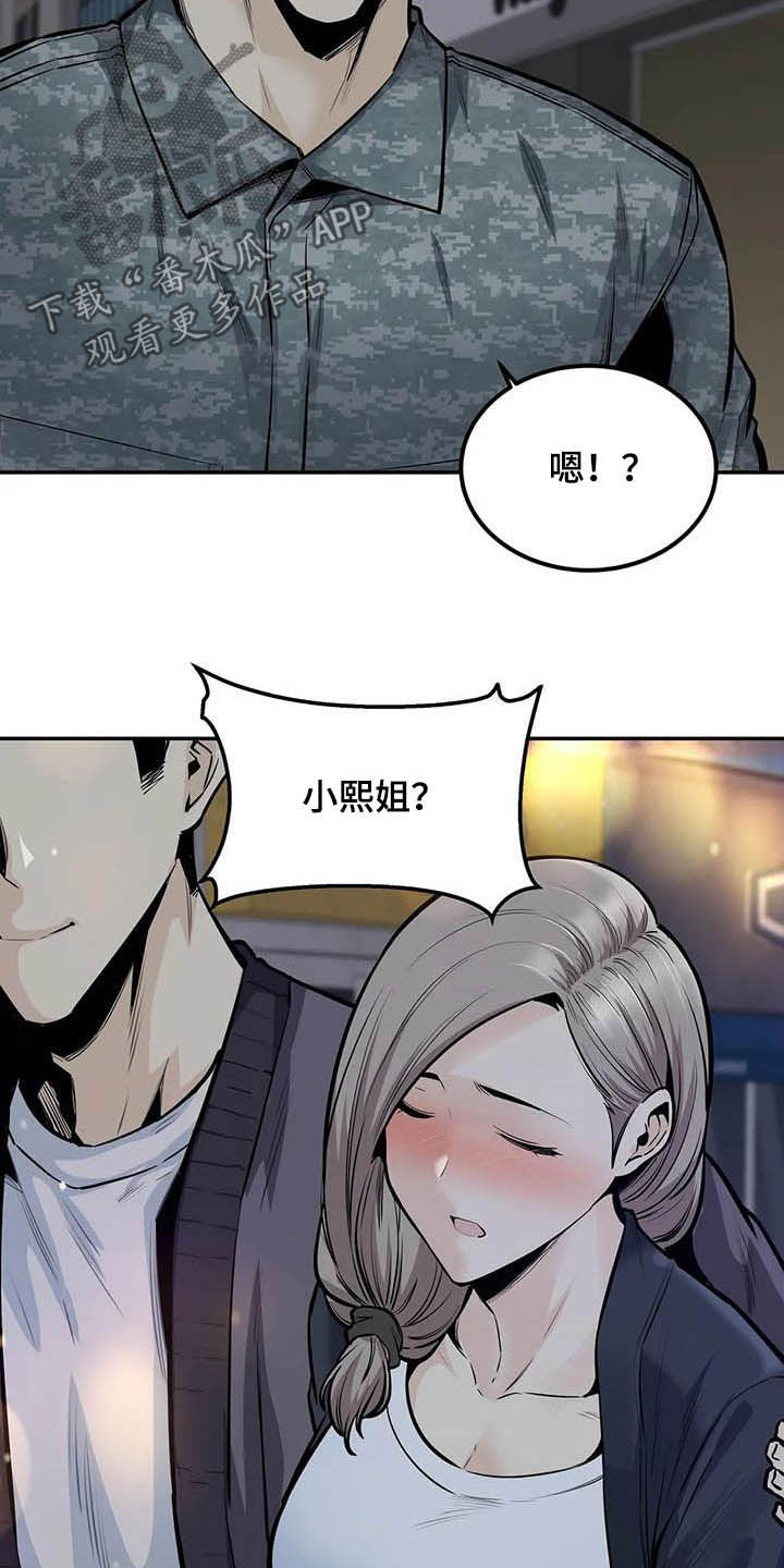 《探视》第65章偶遇 第16页