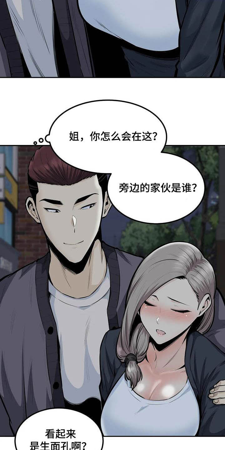 《探视》第65章偶遇 第17页