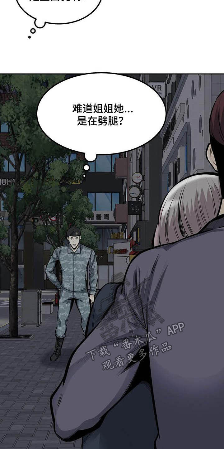 《探视》第65章偶遇 第18页