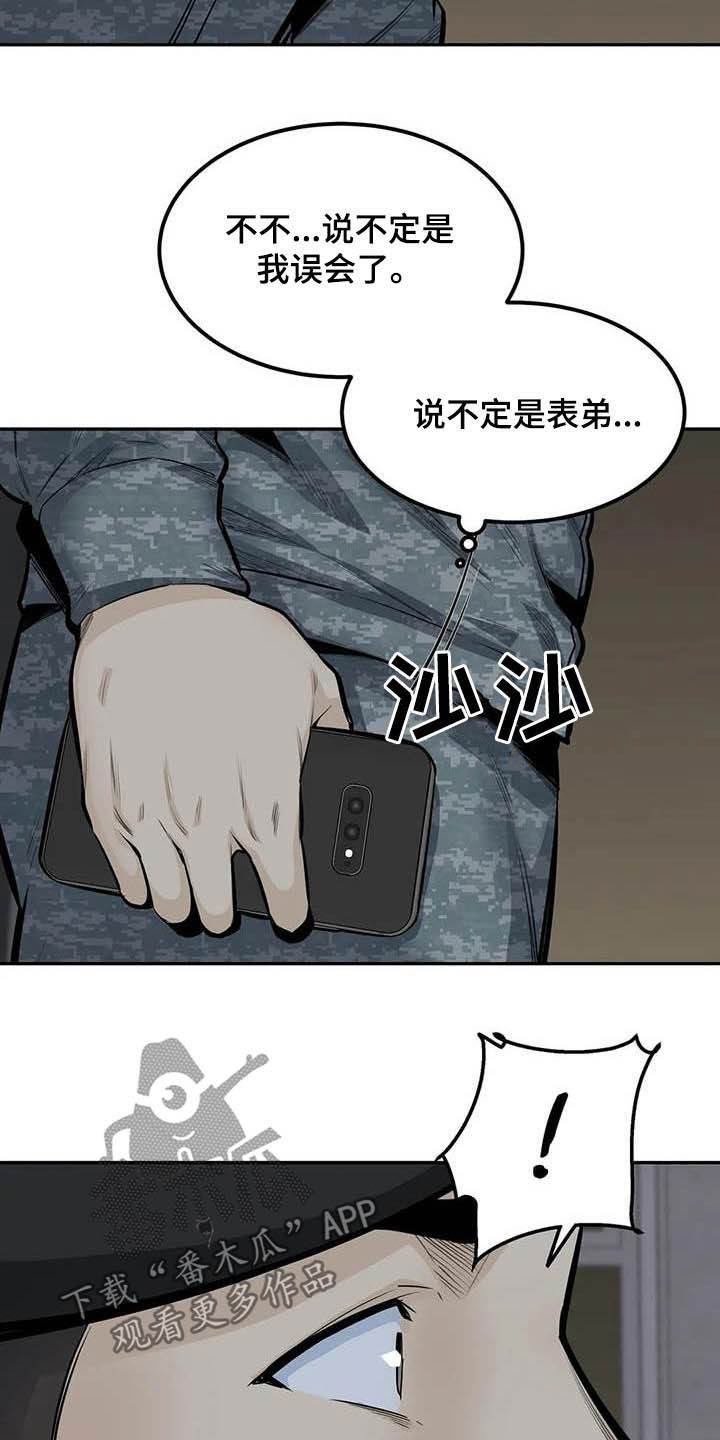 《探视》第65章偶遇 第20页