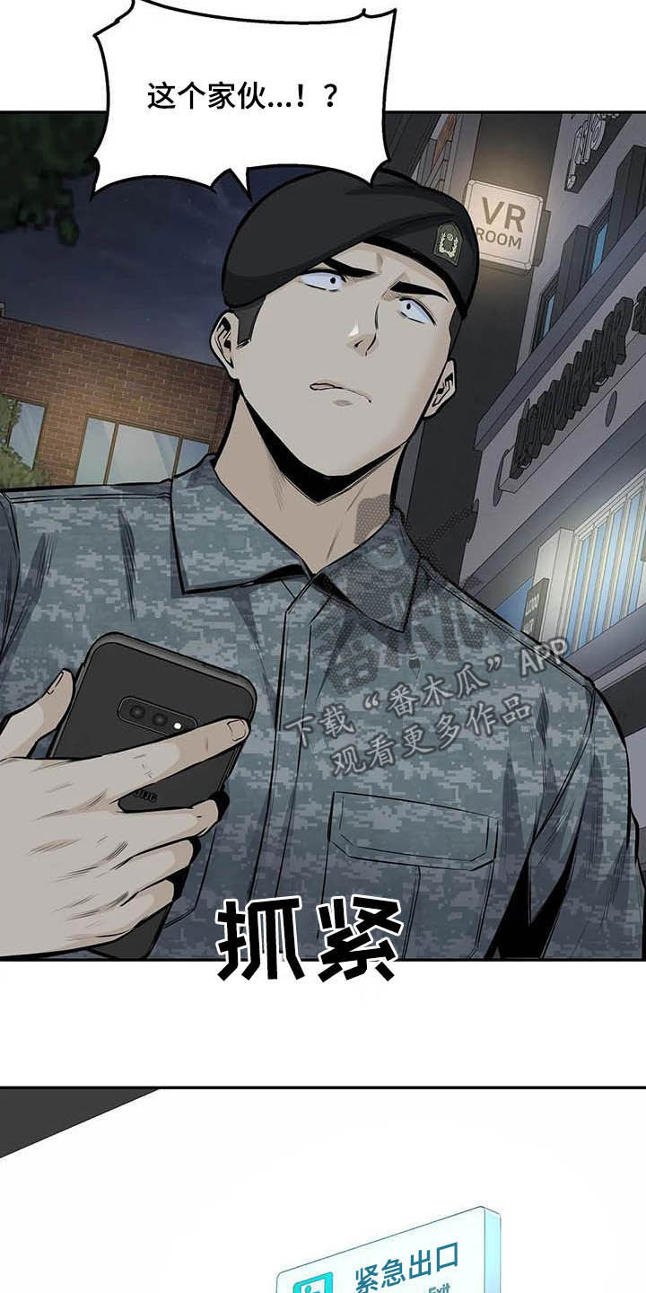 《探视》第65章偶遇 第22页