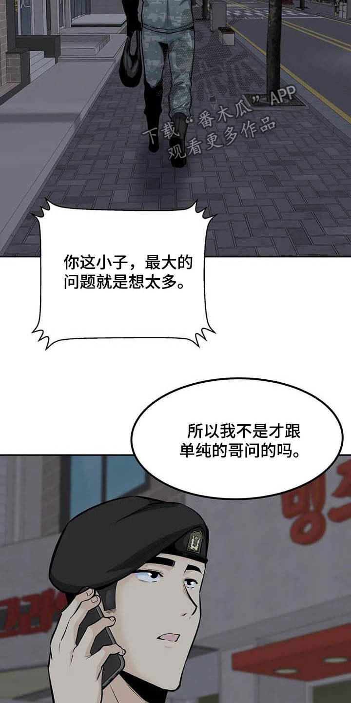 《探视》第65章偶遇 第3页