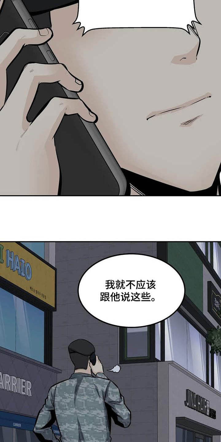 《探视》第65章偶遇 第6页