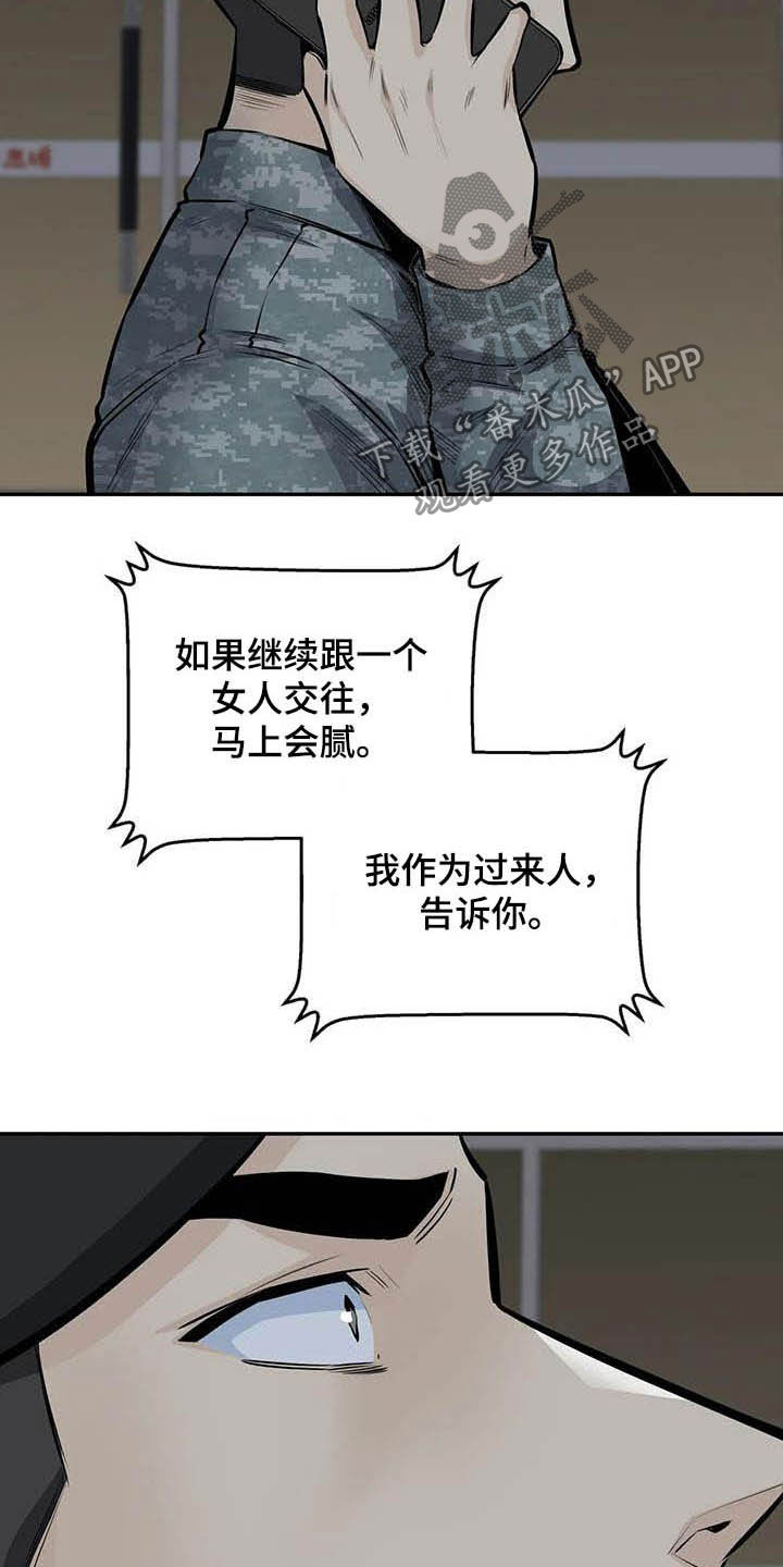 《探视》第65章偶遇 第8页